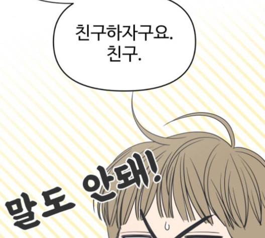 바른연애 길잡이 120화 네이버 11