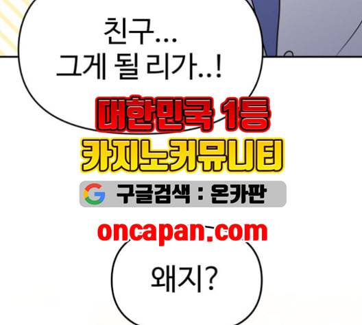 바른연애 길잡이 120화 네이버 13