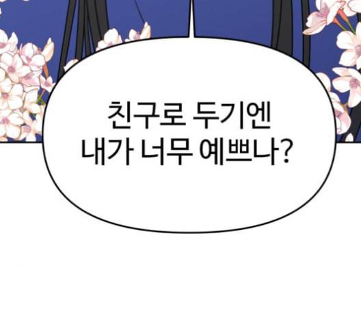 바른연애 길잡이 120화 네이버 16