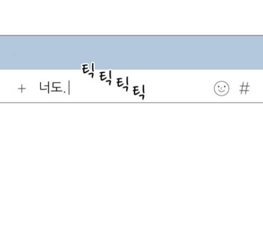 바른연애 길잡이 120화 네이버 23