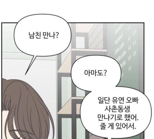 바른연애 길잡이 120화 네이버 36