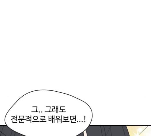 바른연애 길잡이 120화 네이버 52