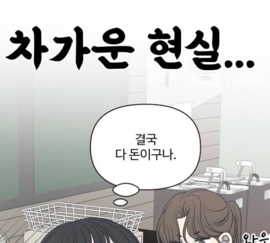 바른연애 길잡이 120화 네이버 57