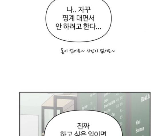 바른연애 길잡이 120화 네이버 59