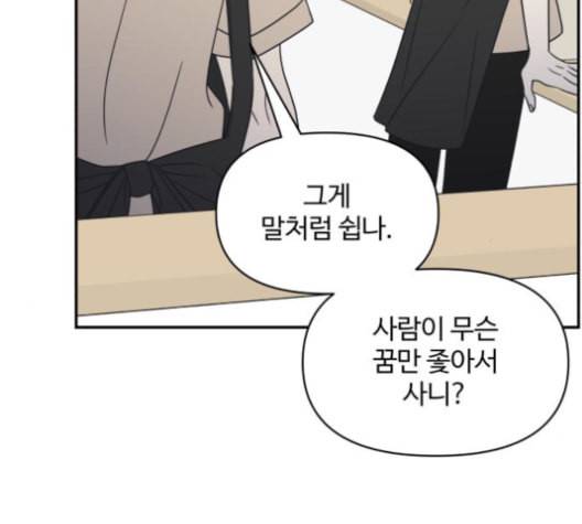 바른연애 길잡이 120화 네이버 61