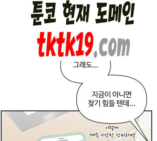 바른연애 길잡이 120화 네이버 62