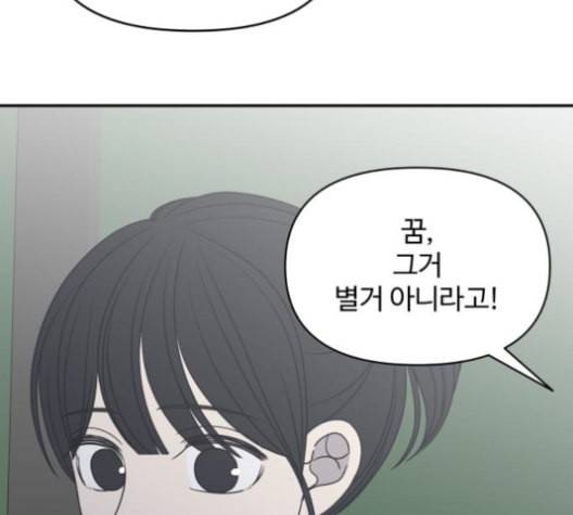 바른연애 길잡이 120화 네이버 64