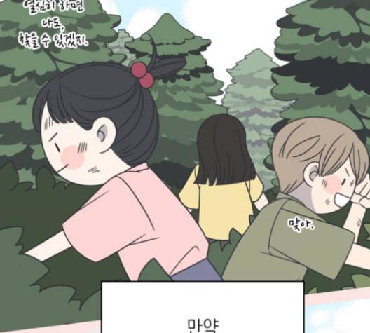 바른연애 길잡이 120화 네이버 71