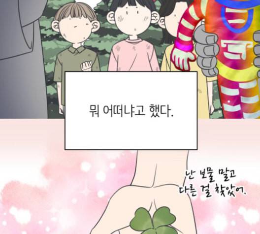 바른연애 길잡이 120화 네이버 73