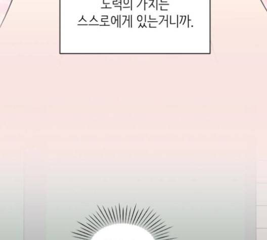 바른연애 길잡이 120화 네이버 75