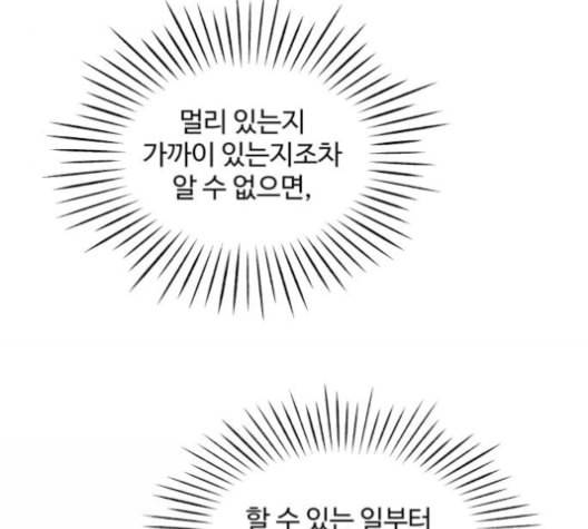 바른연애 길잡이 120화 네이버 79