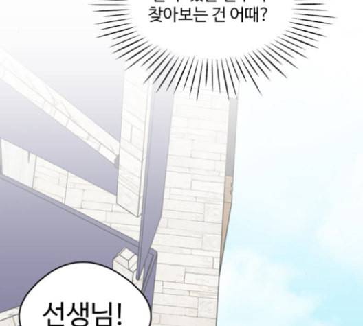 바른연애 길잡이 120화 네이버 80