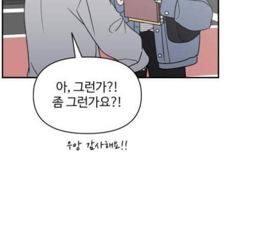 바른연애 길잡이 120화 네이버 85