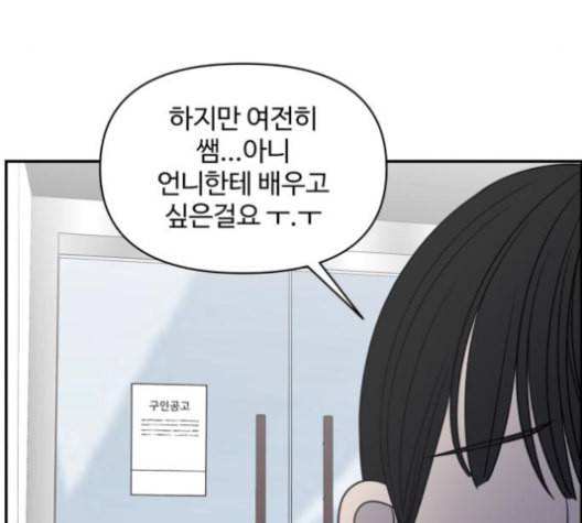 바른연애 길잡이 120화 네이버 86