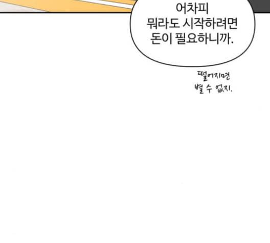 바른연애 길잡이 120화 네이버 94