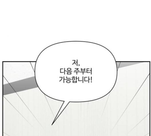 바른연애 길잡이 120화 네이버 102