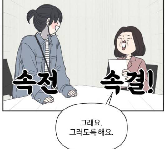 바른연애 길잡이 120화 네이버 103