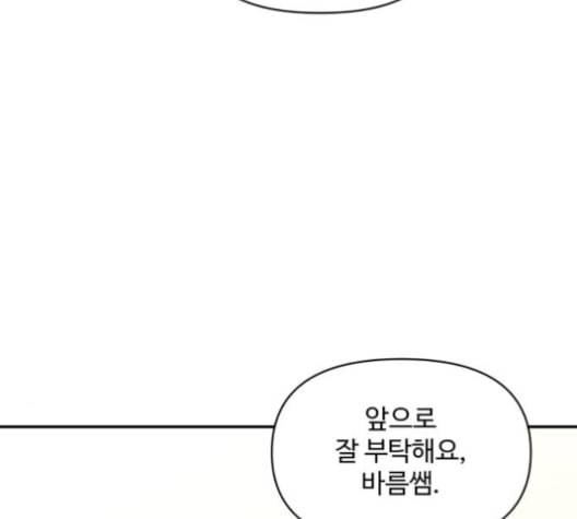 바른연애 길잡이 120화 네이버 104