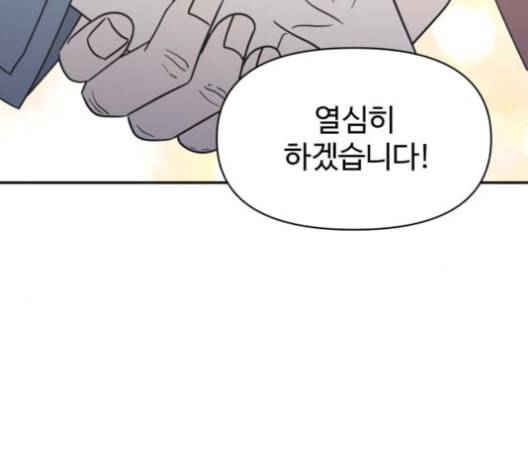 바른연애 길잡이 120화 네이버 109