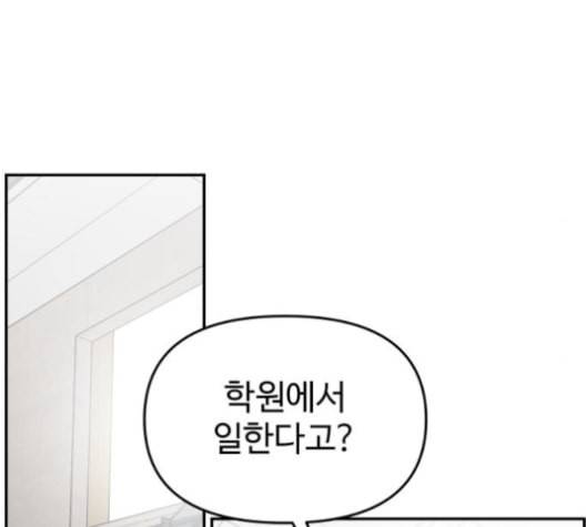 바른연애 길잡이 120화 네이버 110