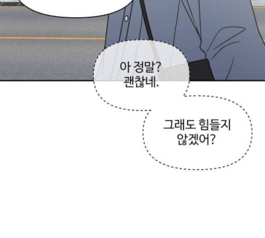 바른연애 길잡이 120화 네이버 115