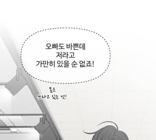 바른연애 길잡이 120화 네이버 116