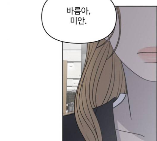 바른연애 길잡이 120화 네이버 125