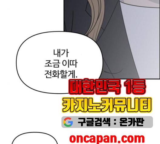 바른연애 길잡이 120화 네이버 126
