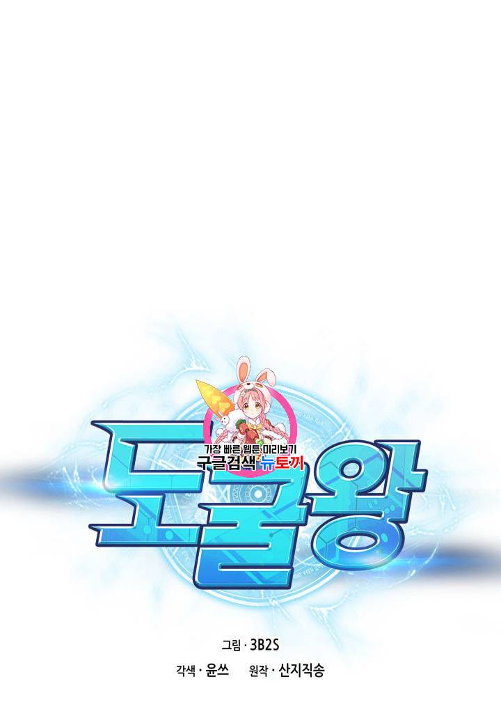 도굴왕 153화 1