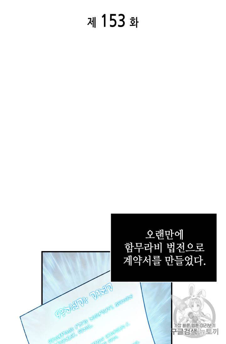 도굴왕 153화 2
