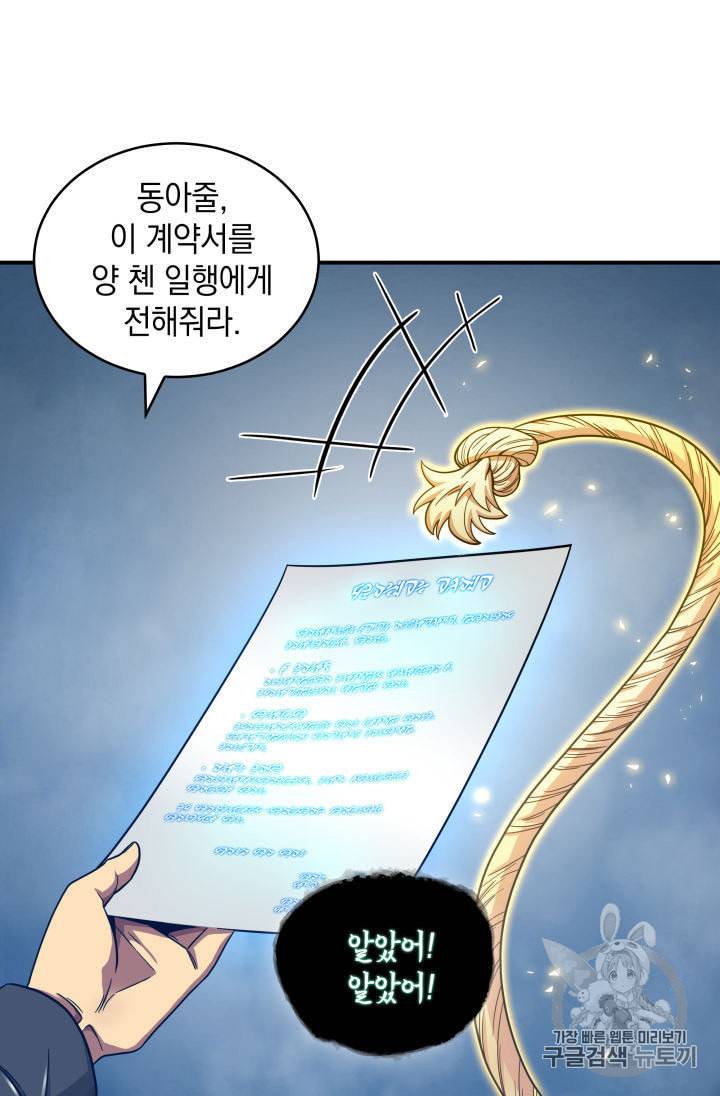 도굴왕 153화 7