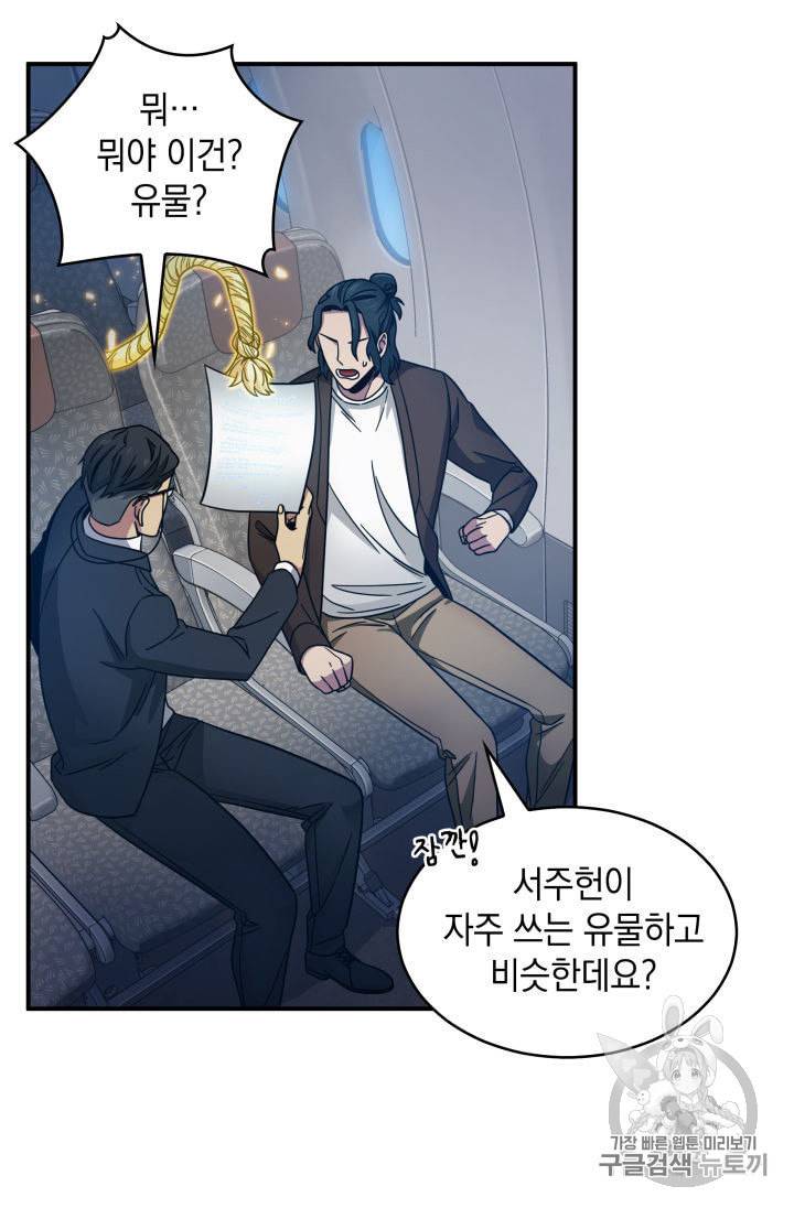 도굴왕 153화 18