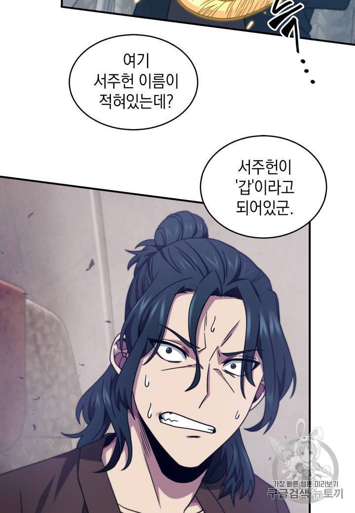 도굴왕 153화 20