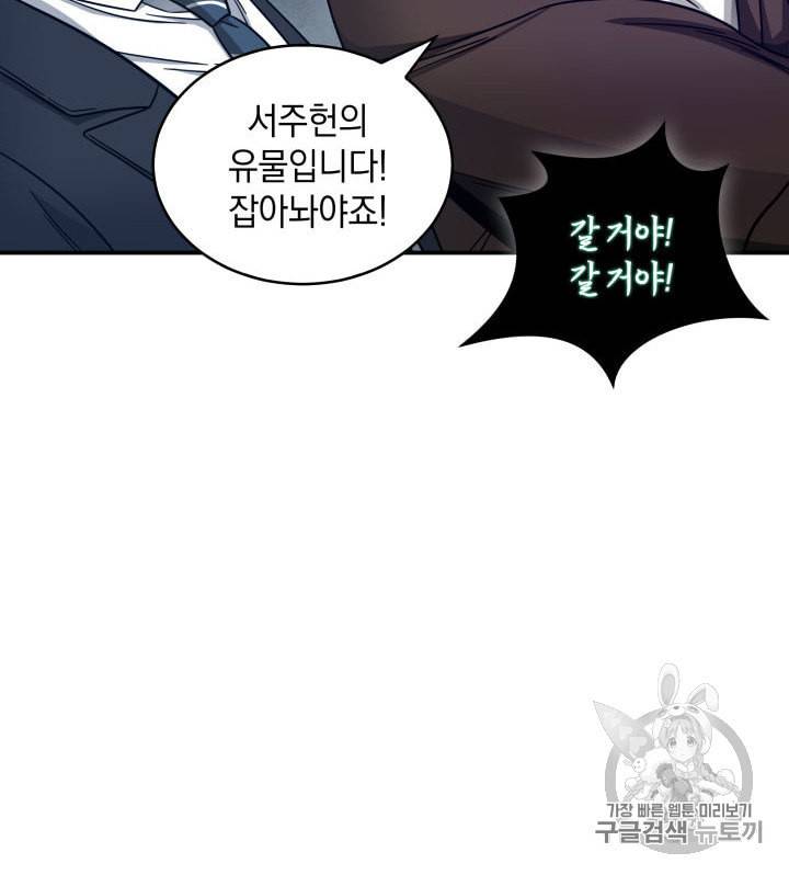 도굴왕 153화 24