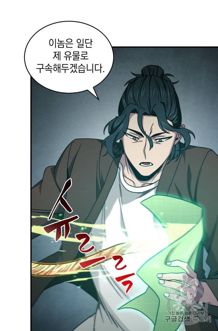 도굴왕 153화 29