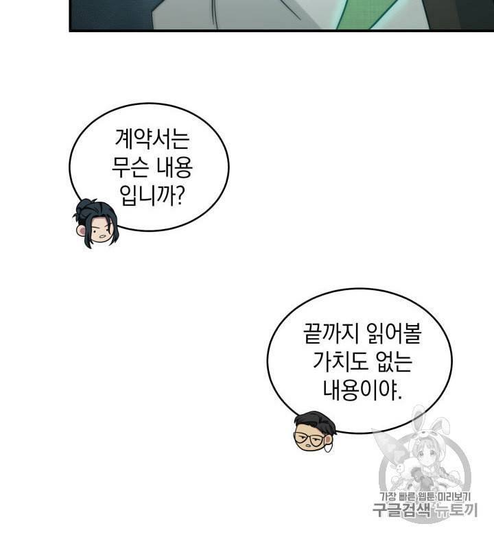 도굴왕 153화 30