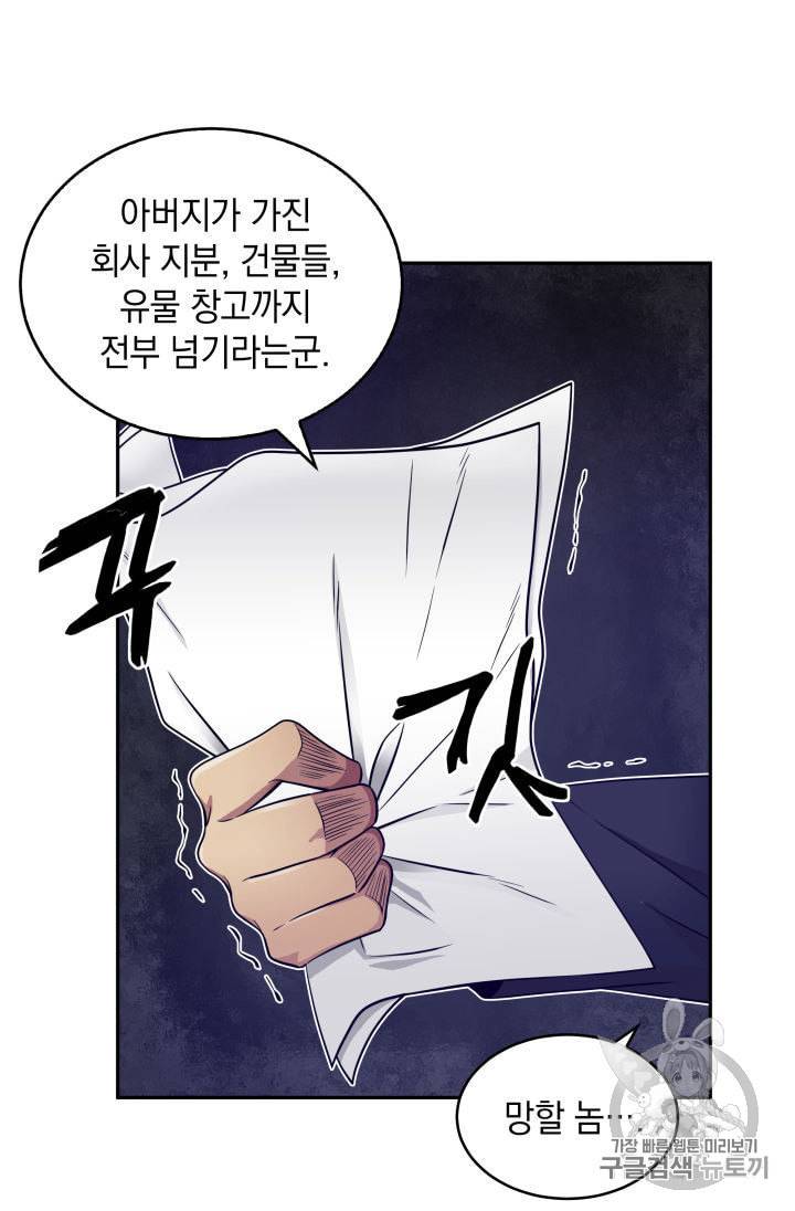 도굴왕 153화 31