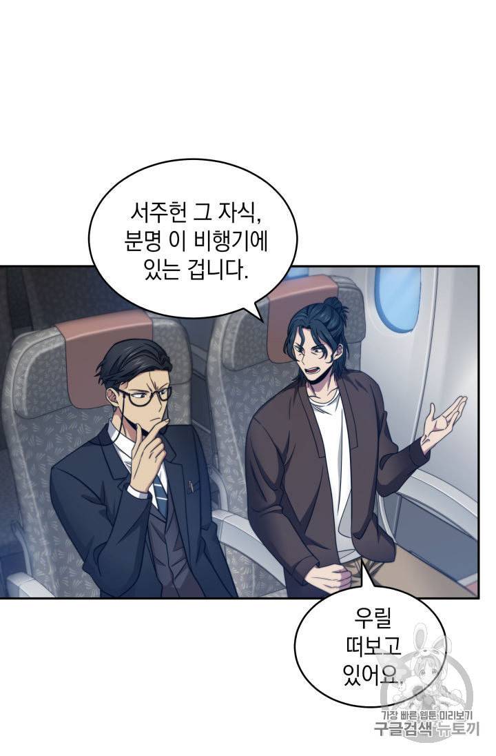 도굴왕 153화 32