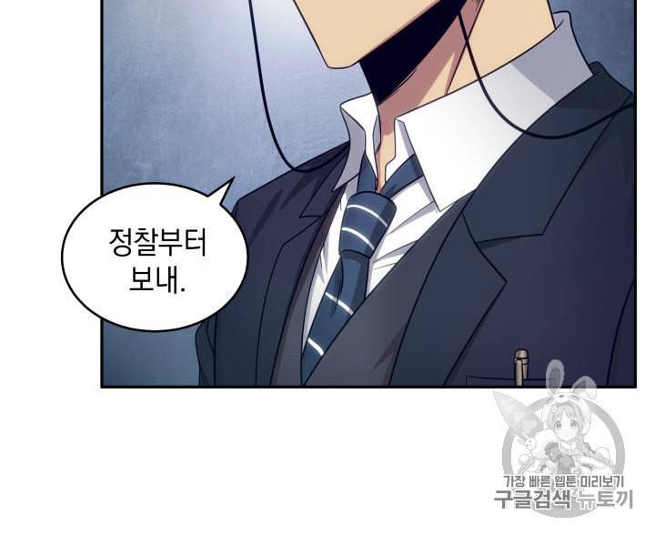 도굴왕 153화 34