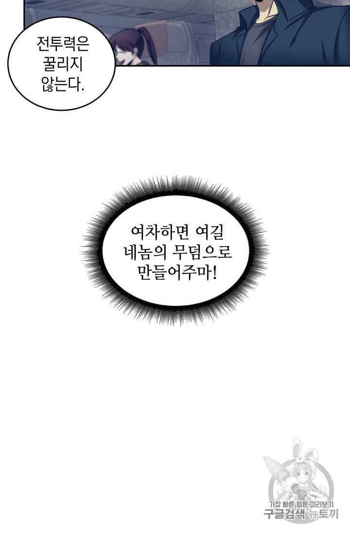 도굴왕 153화 36