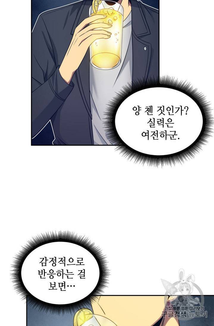 도굴왕 153화 41