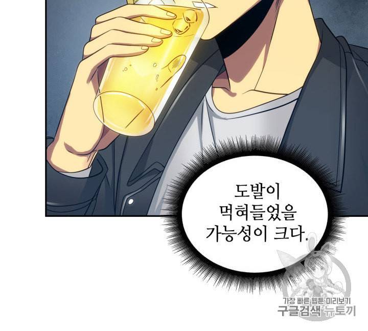 도굴왕 153화 42