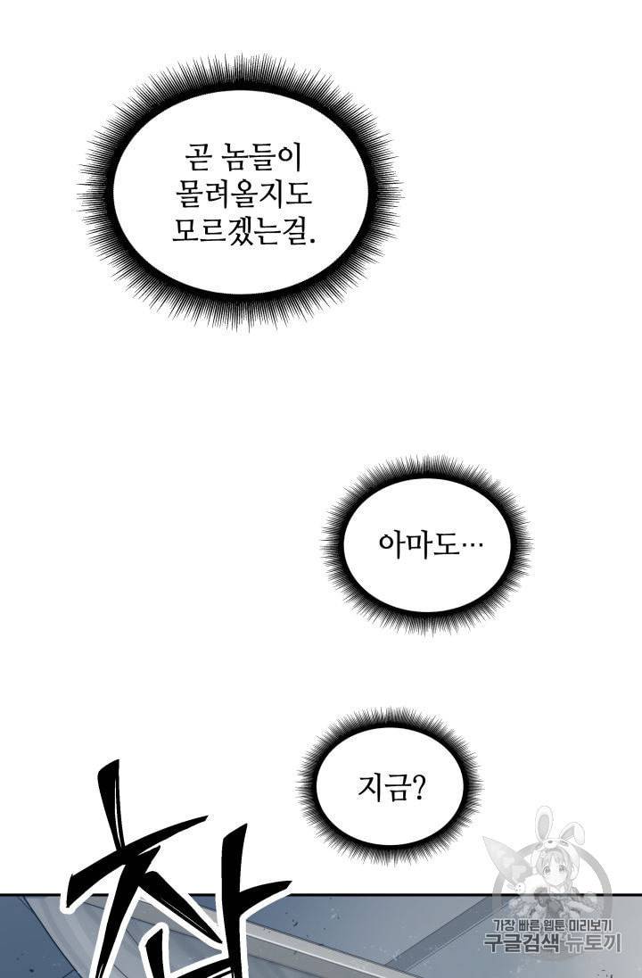 도굴왕 153화 43