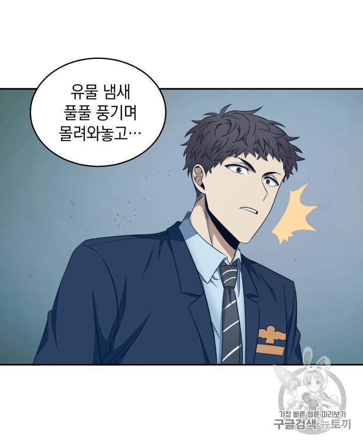 도굴왕 153화 47
