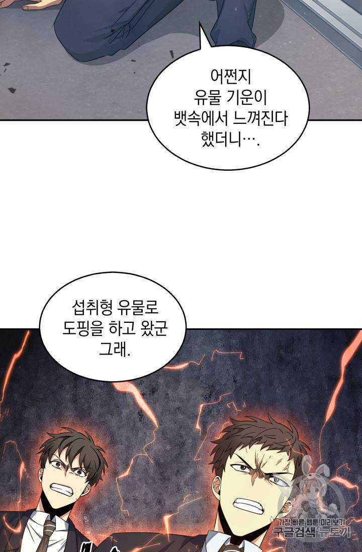 도굴왕 153화 55