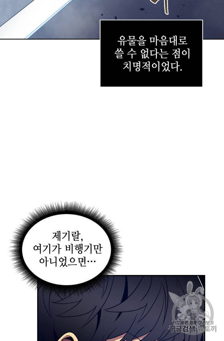 도굴왕 153화 79