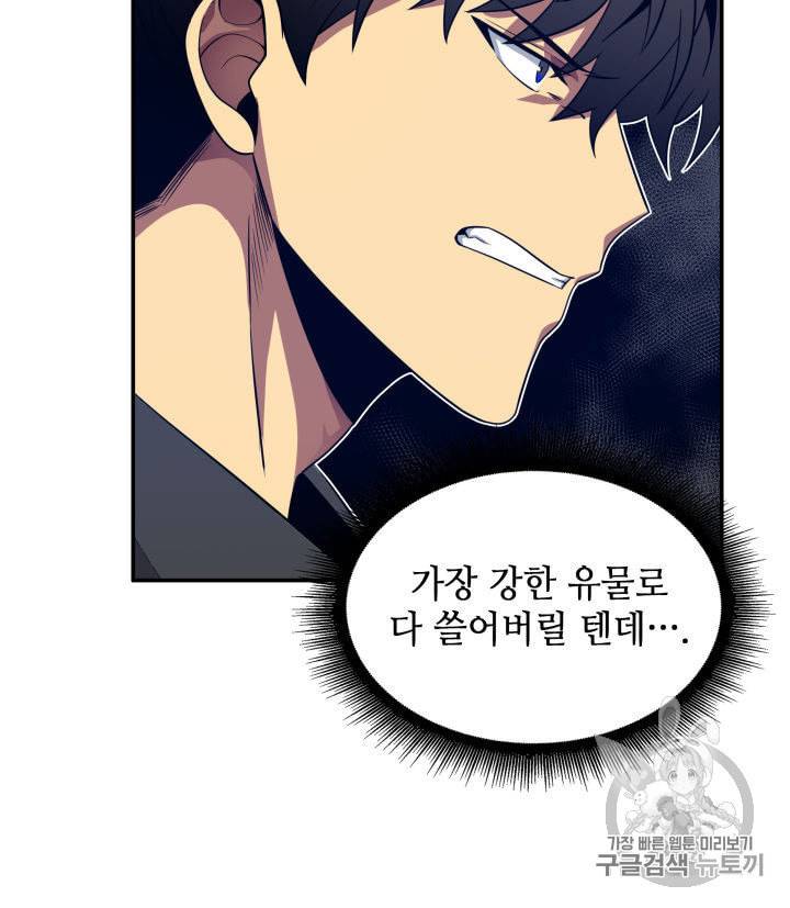 도굴왕 153화 80