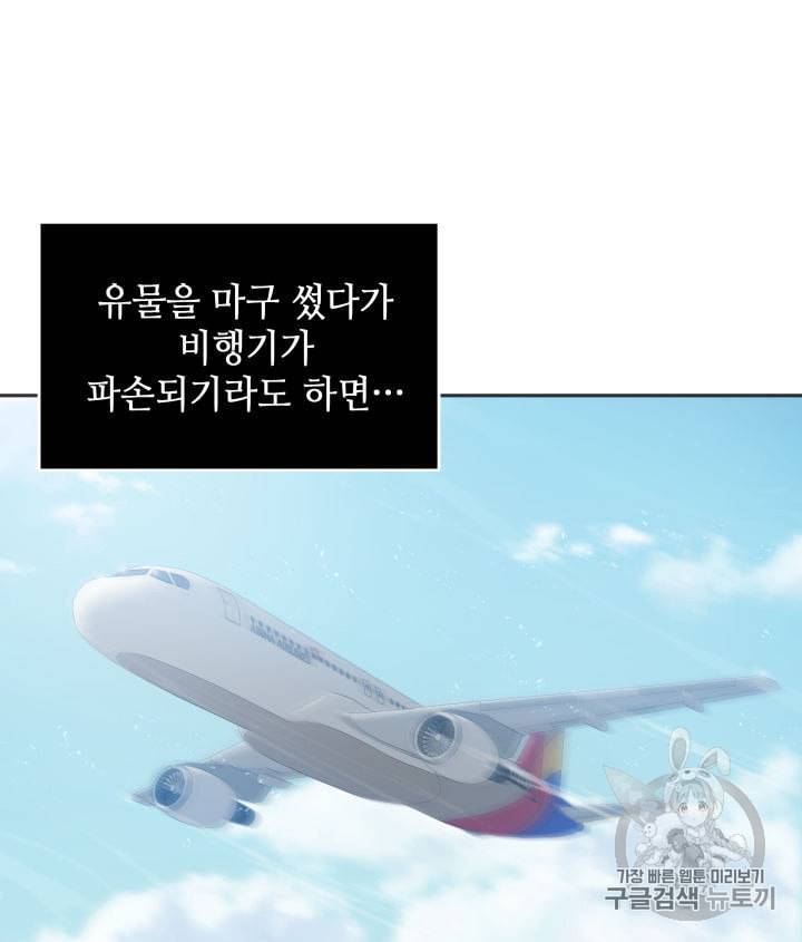 도굴왕 153화 81