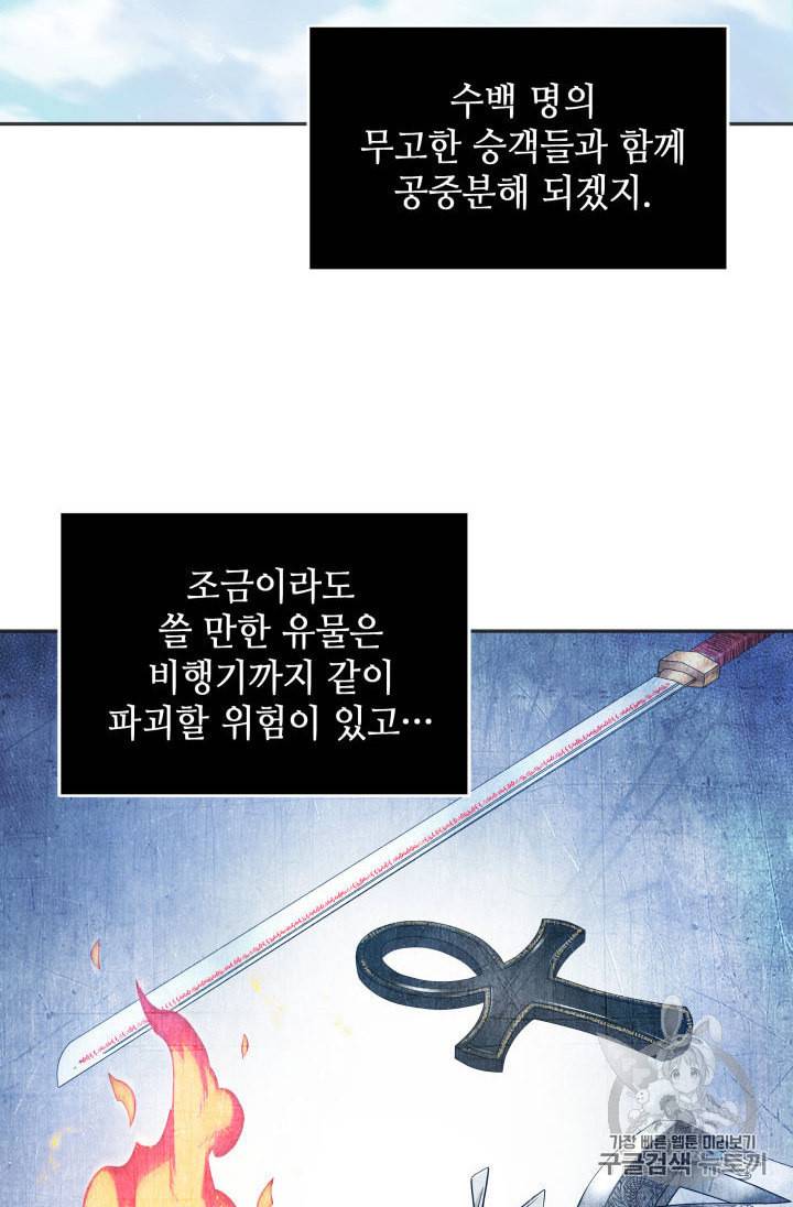 도굴왕 153화 82