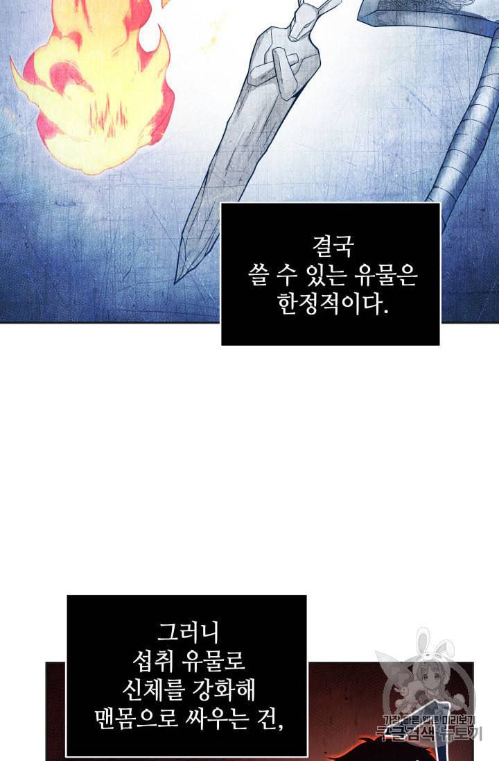 도굴왕 153화 83